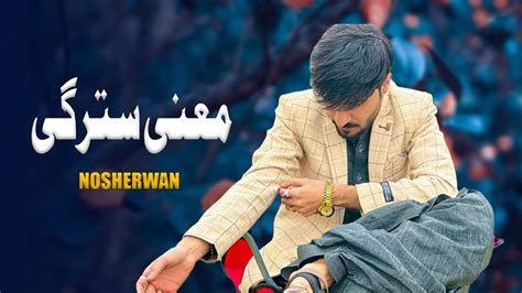 Mayni Stargi Nosherwan Ashna New Pashto Songs Official Music