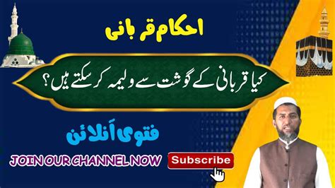 Qurbani ke Goshat se Walema karna Kesa Hai Fatwa Online قربانی کے