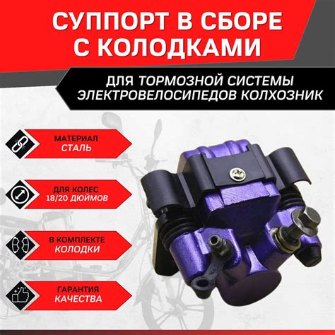 Суппорт в сборе с колодками (черно-фиолетовый) купить на OZON по низкой ...