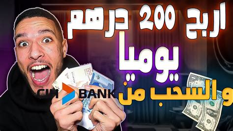 اربح 20 دولار من هذا الموقع واسحبها من سياش بانك فرصة الربح من