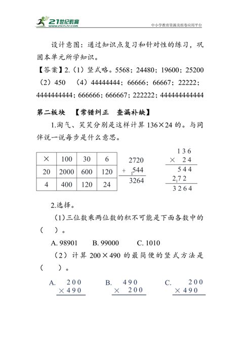 《第三单元复习》（教案）北师大版四年级数学上册 21世纪教育网