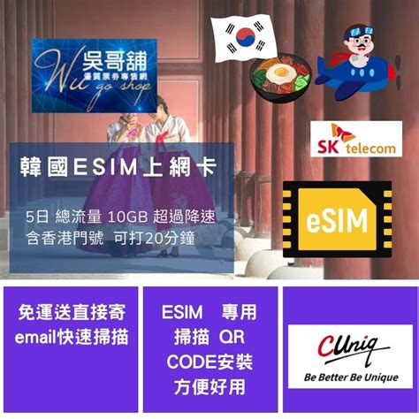 Esim 韓國 聯通 5日10gb超過降速 20分鐘通話 香港門號 須能安裝esim手機使用 蝦皮購物