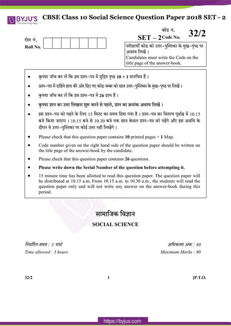 Cbse Class 10 Social Science Previous Year Question Paper 2018 With