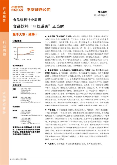 食品饮料行业：周报 食品饮料“屌丝逆袭”正当时