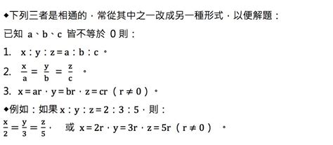 連比例式的應用 翰林雲端學院