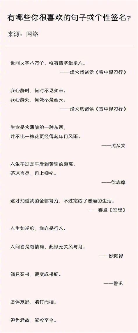 有哪些，你很喜歡的句子或個性簽名？ 每日頭條