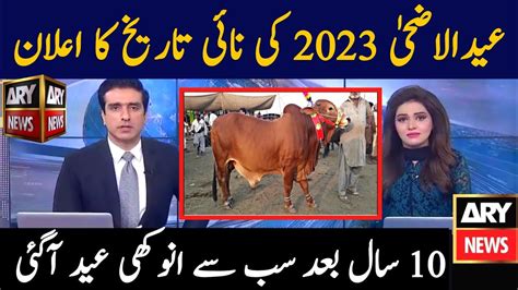 Eid Ul Adha 2023 Kab Hogi Bakra Eid 2023 Eid Ul Adha 2023 Eid