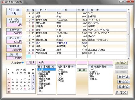 個人主義的小遣い帳。入力データは Microsoft Excel などでも開ける無料の家計簿ソフト。 フリーソフト Piata Japan