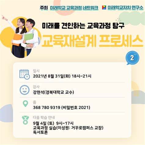 0831 미래학교자치연구소 연구국 교육과정분과 학습안내공모연수 2차 미래학교자치연구소