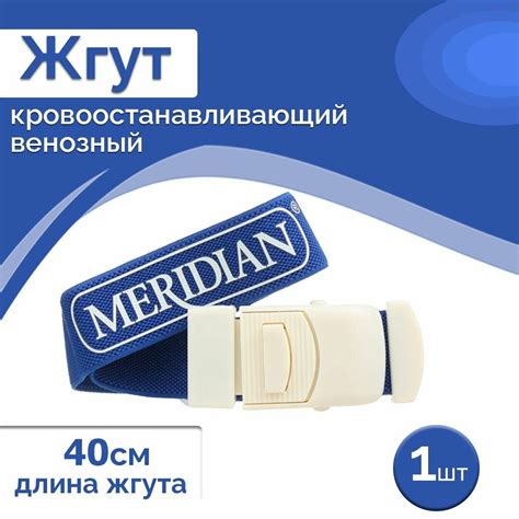 Жгут для внутривенных инъекций меридиан документы сертификат ...