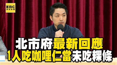 【一刀未剪寶林茶室案】寶林中毒案累計25例 1人吃「咖哩仁當」未吃粿條 Newsebc Youtube