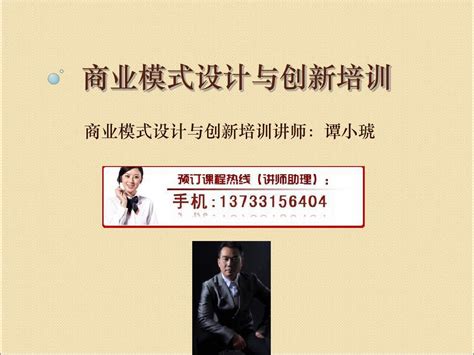 2019年 商业模式设计与创新 Ppt精选文档word文档在线阅读与下载免费文档