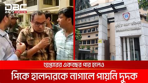 পিকে হালদারকে দেশে ফেরাতে কোনও উদ্যোগ নেই Dbc News Youtube