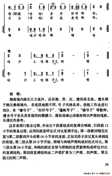 澧水船工号子 （湖南民歌）合唱曲谱中国曲谱网