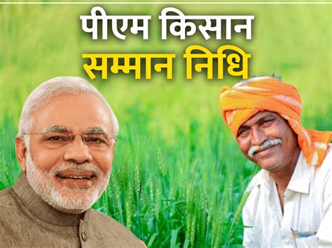 Campaign Will Run Across The State For Pm Kisan Samman Nidhi पीएम