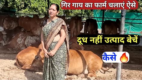 👌गिर गाय का डेयरी फार्म शुरु करें ऐसे 🤔 How To Start Dairy Farm Business In India👍 Youtube