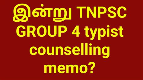 Tnpsc Group Typist Counselling Memo Youtube