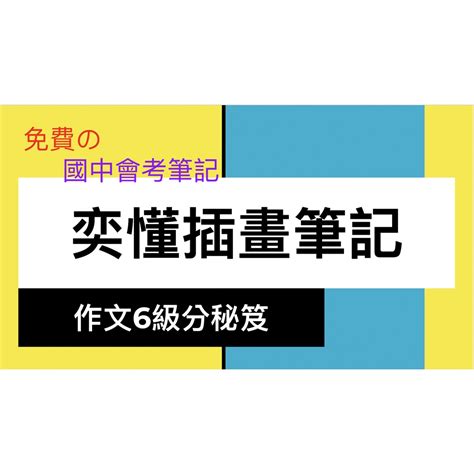 108課綱【國中會考】國中會考筆記的價格推薦 2023年7月 比價比個夠biggo