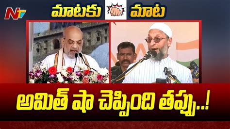 Asaduddin Owaisi Counter To Union Home Minster Amit Shah Ntv Youtube