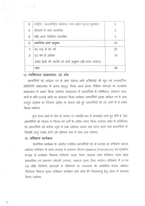 मुख्यमंत्री फेलोशिप कार्यक्रम प्रदेश के 100 आकांक्षात्मक में लागू आदेश