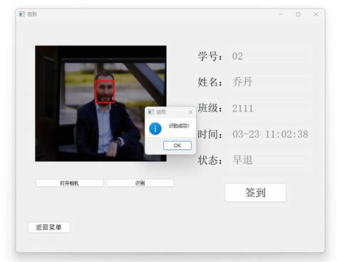 基于pythonopencvdlibmysql人脸识别签到管理系统 索炜达猿创