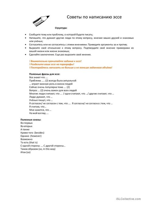 Советы по написанию эссе: Pусский РКИ pабочие листы пдф и док