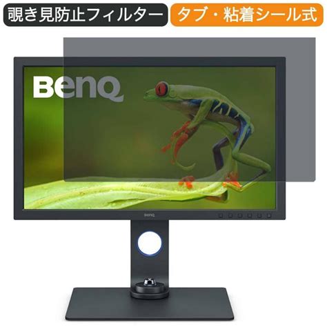 Benq Sw271c 27インチ 対応 覗き見防止 プライバシー フィルター ブルーライトカット 保護フィルム Pf Tab