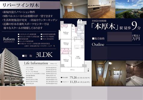 中古マンション マイソク（神奈川県厚木市） システムエイト 不動産ビジネスをリデザインする会社