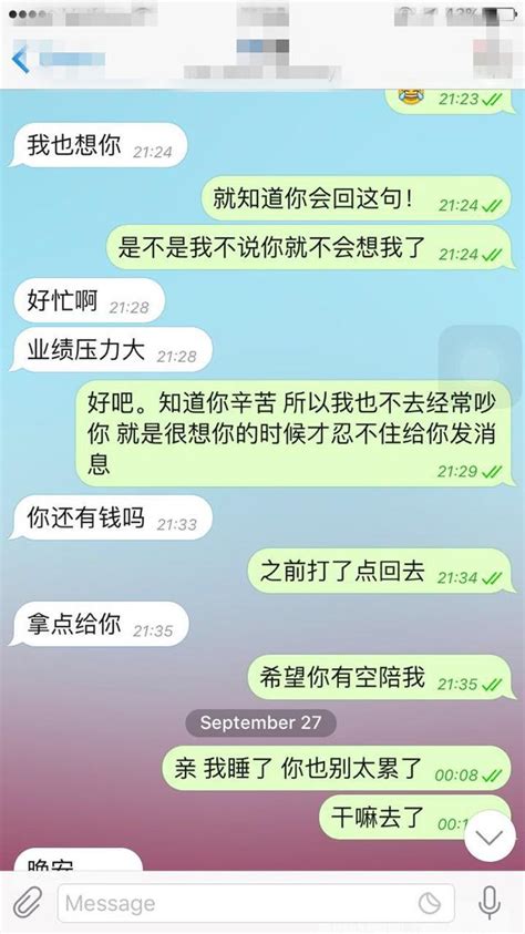 聊天記錄告訴你：好好的男朋友是怎麼給作沒的 每日頭條