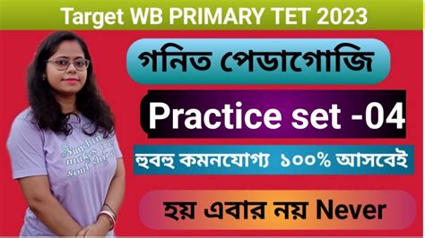 Target Wb Primary Tet Ctet Math Pedagogy Practice Set