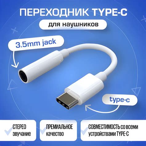 Переходник для наушников type c на jack 3.5 мм , тайп си джек для ...