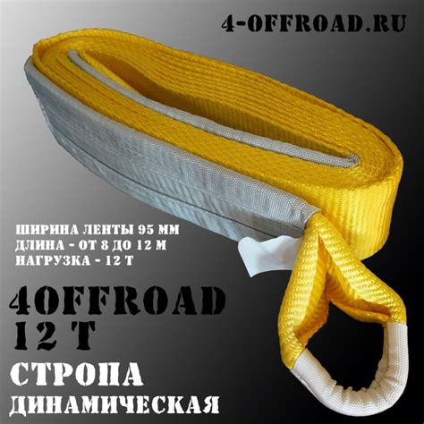 Стропы динамические - Стропа динамическая 12 т 10 м