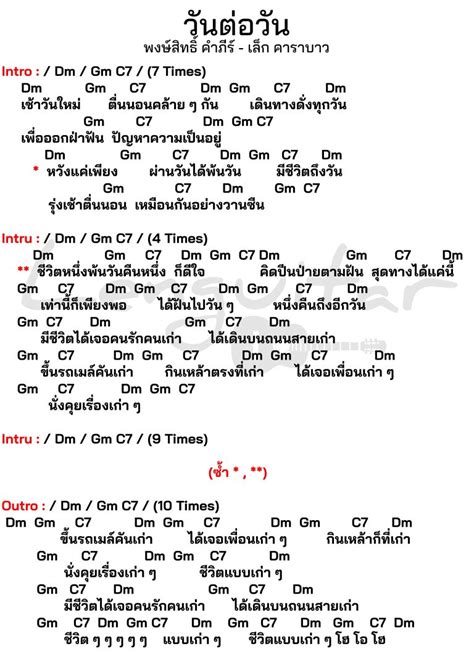 คอร์ดเพลง ปู พงษ์สิทธิ์ Lenguitar