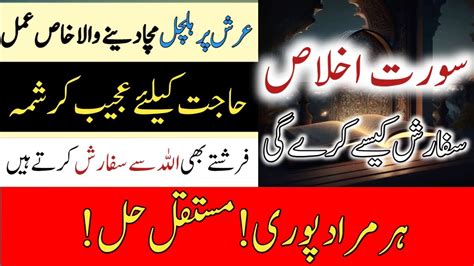 Surat Ikhlas K Surah Ikhlas Ki Fazilat Wazifa Ubqari Youtube