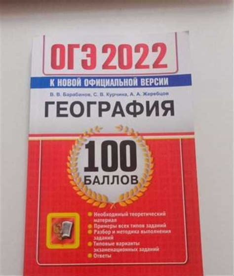 Решебник для огэ по географии Барабанов | Festima.Ru – частные объявления