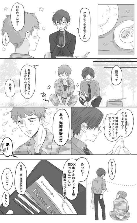 「理銃まだ付き合ってなかった 」いずみの漫画