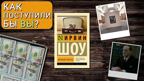 "Ночной портье"/ Ирвин Шоу- Отзыв на книгу📚 - YouTube