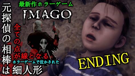 Ending Imago Beyond The Nightmares