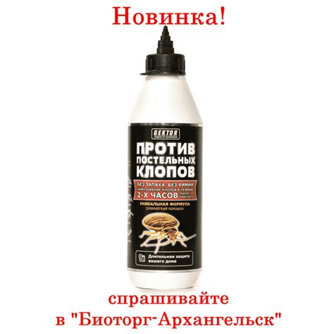 Новое средство от постельных клопов "Gektor"