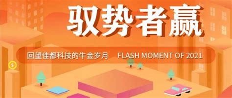 请回答2021智慧城市的最佳“解”点，佳都科技告诉你智慧城市科技