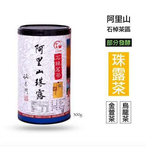 阿里山珠露茶 金萱烏龍 高山茶 清香型）300g 金萱