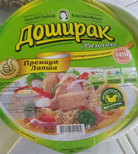 Лапша с натуральным мясом курицы Premium Доширак - калорийность ...