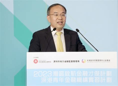 “2023年灣區啟航金融才俊計劃”深港青年金融機構實習計劃正式啟動 計劃提升本地大學生對大灣區金融市場的認識及作深度交流交融