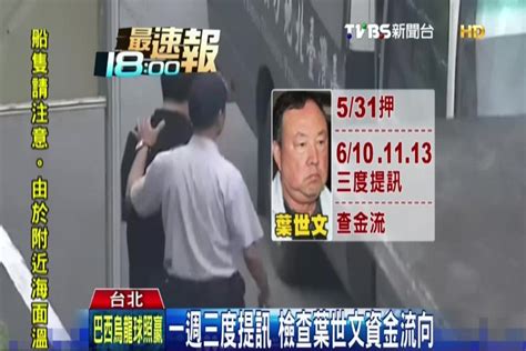 「認收錢沒喬事」 葉世文學林益世求輕判？││tvbs新聞網