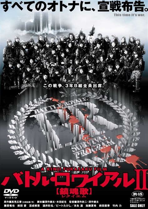 Battle Royale II: Requiem (2003) - MyDramaList