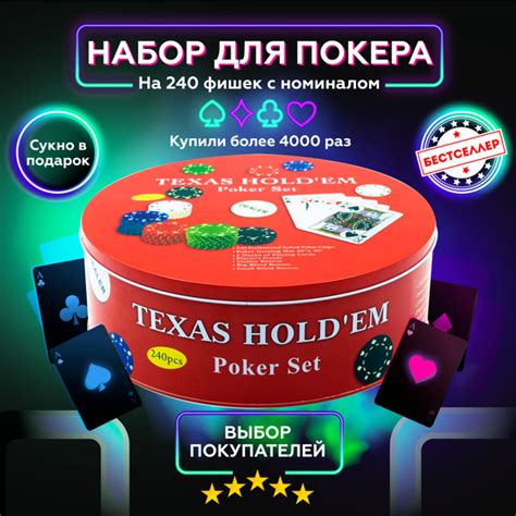 Покерный набор "Texas Poker Set" на 240 фишек, с номиналом, в ...