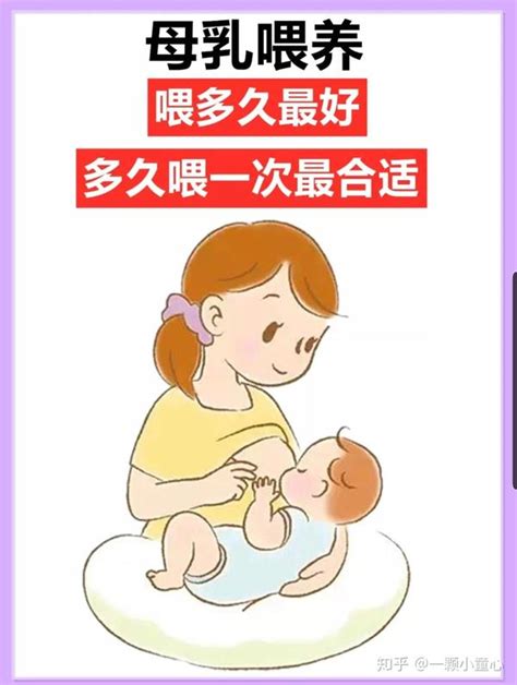 奶粉母乳喂养多久喂一次最合适 差距太大 看完这篇就懂 知乎