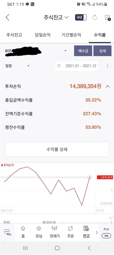 한국투자증권 Mts 수익률 보는 방법 아시는분 주식 에펨코리아