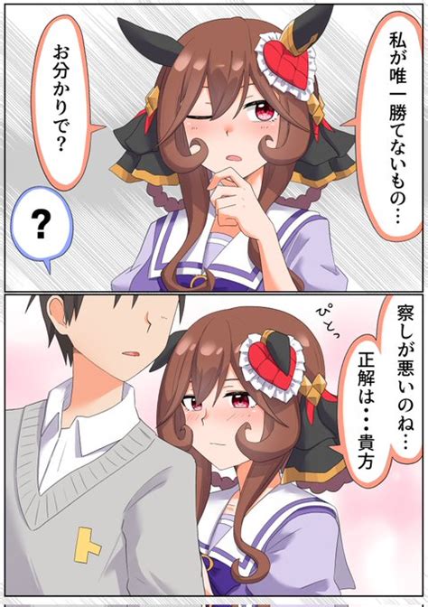 ウマ娘 ジェンティルドンナ松葉 Skeb募集中の漫画