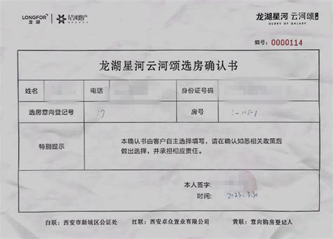 龙湖云河颂楼盘交定金当天申请退款 售楼部不给退钱 西部网（陕西新闻网）